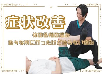 あおば整体院 平安通店/★岩永先生一押しメニュー★