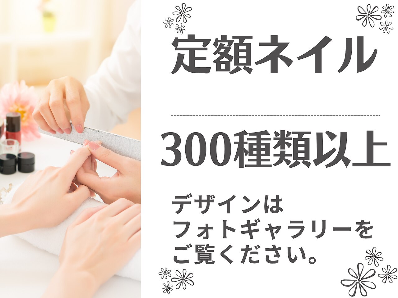 【ハンド】 定額ネイル6,600円　（90〜120分）