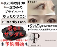 アイラッシュサロン バタフライラッシュ(eyelashsalon Butterfly Lash)