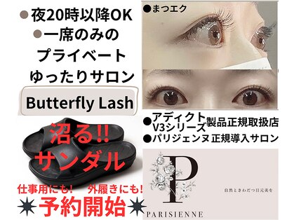 アイラッシュサロン バタフライラッシュ(eyelashsalon Butterfly Lash)の写真