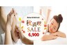秋の満喫SALE♪お得な組合せ90分コース8,400→6,900