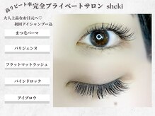 シェキ(sheki)