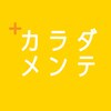 カラダメンテ 恵比寿店のお店ロゴ