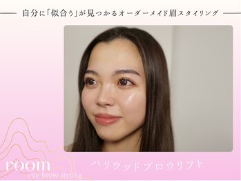 ルーム(room)/ハリウッドブロウリフト