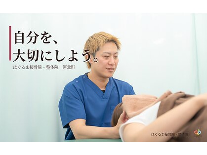 はぐるま接骨院 整体院の写真