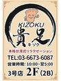 貴足 新宿3号店(キゾク)/貴足 台湾式足つぼマッサージ　新宿3号店