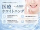 ジュエル 富山(Jewel)の写真/医療携帯ホワイトニングが定額で通えるサブスク式サロンで透明感ある肌を目指して！☆