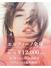 全身エルフィ－ノ！+マグニート1箇所無料　※17時までのメニュー