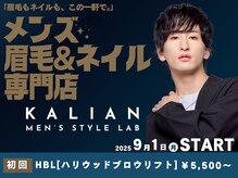 カリアン(KALIAN)