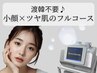 【人気NO.1】たるみ×ツヤ肌♪看護師にすべてお任せ◎通常¥33,000⇒¥29,500