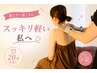 【Open記念】頑固な肩こり・首こり撃退!ガチガチ肩を徹底ケア♪20分お試し