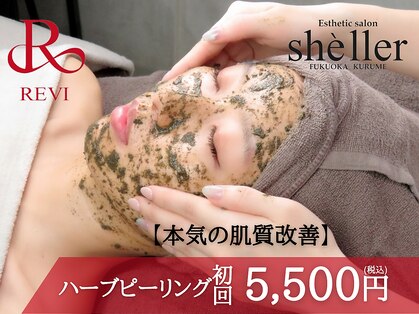 シェリエ(Sheller)の写真