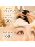 【顔も目もリフトアップ】バリ式Uドライヘッドスパ30分+うるラッシュリフト