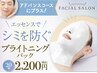 人気No.2☆【毛穴集中・吸引施術】＋ブライトニングパック￥11000→￥5500