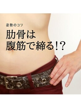 はたらくからだ研究所/肋骨は腹筋で絞る!?