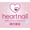 はあとねいる 南行徳店のお店ロゴ