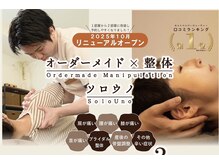 ソロウノ 平和島本院