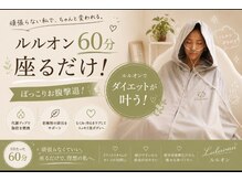 ヨサパーク アイリスリリィ 麻布十番店(YOSA PARK Irislily)の雰囲気(身体の芯から温め内側から整えて代謝促進!水素吸入で相乗効果!)