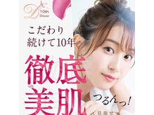 ディオーネ 仙台店(Dione)/ディオーネは全国100店舗以上！