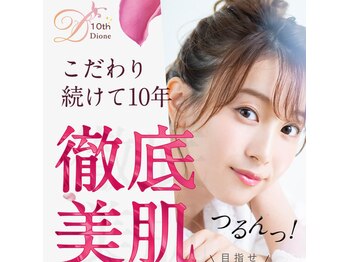 ディオーネ 仙台店(Dione)/ディオーネは全国100店舗以上!