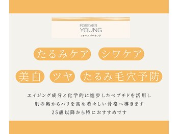 セレニテ(Serenite)/フォーエバーヤング