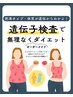 あなたにあったオーダーメイドダイエット