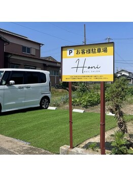 ホニ(Honi)/駐車場のご案内