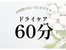 【ガチガチ肩こり・腰痛に】全身もみほぐし60分 ¥8,800⇒