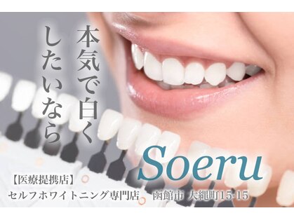 ソエル(Soeru)の写真