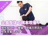 【美姿勢ゲット★】猫背/反り腰/巻き肩に◎骨盤矯正￥3,300