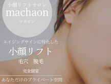 マカオン(machaon)