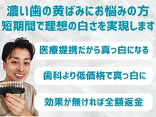 スマイルホワイト 赤羽店