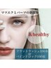 【マツエクパーマ】＆healthy★フラットラッシュ160本orバインドロック100束