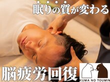 クマの冬眠 南川添店