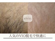 ヴィヴィオドット(vivio.)の雰囲気（人気のVIO脱毛で、自己処理の負担や不快感を軽減◎）