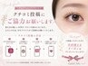 【口コミ投稿で次回5％割引】3スタイルから選べるマツパ￥4400土日料金+￥220