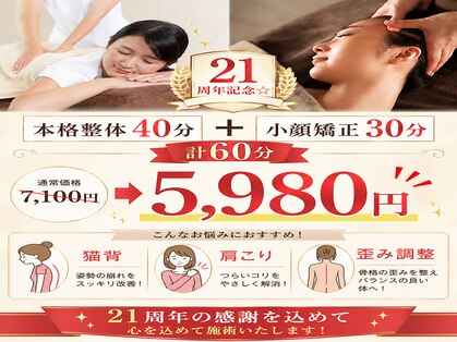 ココロ整体院 本店(COCORO整体院)の写真
