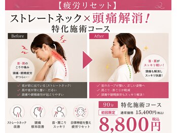 カイロプラクティック健美館 川口前川院の写真/【慢性頭痛・首の辛さに終止符】ストレートネック専門 根本改善コース