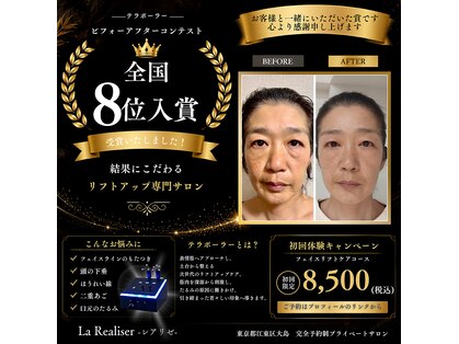 レアリゼ(La Realiser)の写真