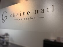 シェーヌネイル(Chaine nail)の雰囲気（階段上ってすぐ左側が当店です♪）