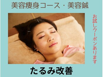 マキ 整体院(Maki)/お顔のぽっちゃり改善