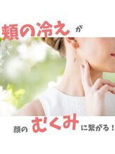 ハリファ鍼灸院 横浜関内院(HariFa鍼灸院)/頬の冷え