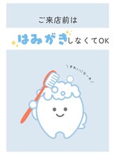 ホワイトニングショップ 本厚木店/ご来店前の歯ブラシしなくてok