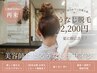 【2週間以内の再来で特別価格★】うなじ脱毛 ¥2,200