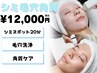 【毛穴や角質に◎】シミケア20分＋プラズマピーリング《2種のパック付き》
