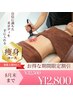 【ご予定前に！本気ダイエット】ラジオ波セル燃焼60分+全身筋膜ケア￥12,800