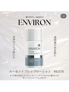 ヴィディトゥ(vidyto)/ENVIRON プレップローション
