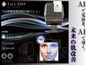 無料で診断！最新AI搭載肌診断マシン【FACE-DX9】