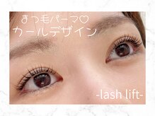 フェリチカ(Felichika)/【カールデザイン】まつ毛パーマ