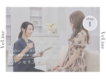 ヴィーライン 恵比寿本院(VeLine)/人気No.1至高の施術 施術の流れ1